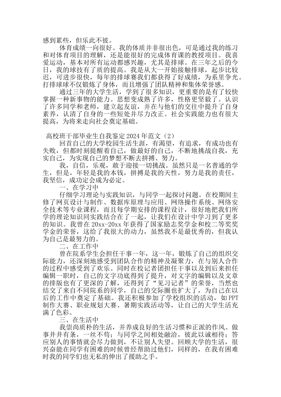 高校班干部毕业生自我鉴定2024年范文_第2页