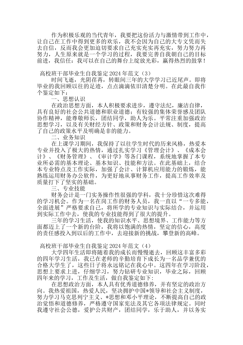 高校班干部毕业生自我鉴定2024年范文_第3页