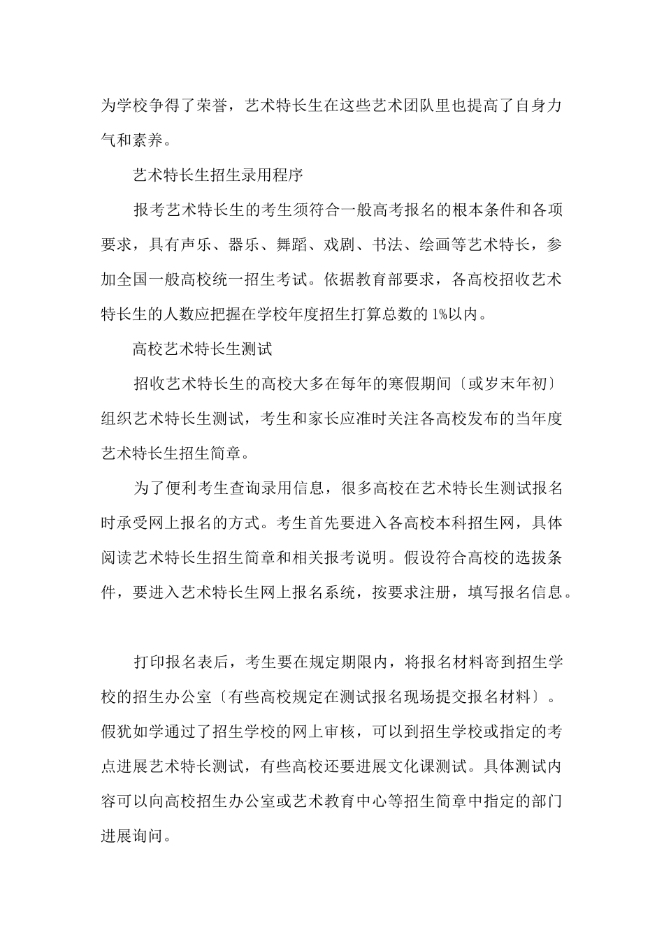 高校特殊招生政策之“艺术特长生”_第2页