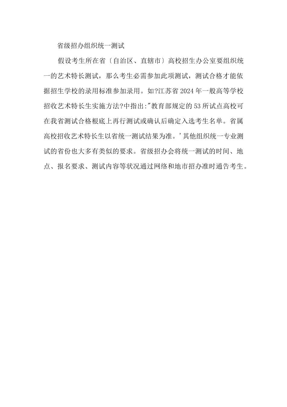 高校特殊招生政策之“艺术特长生”_第3页