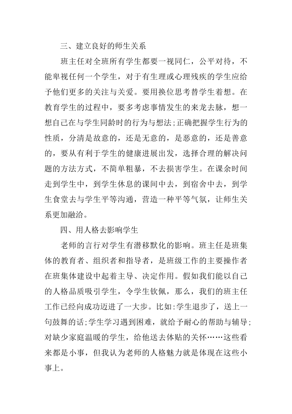 高校班主任培训心得体会范文5篇_第2页