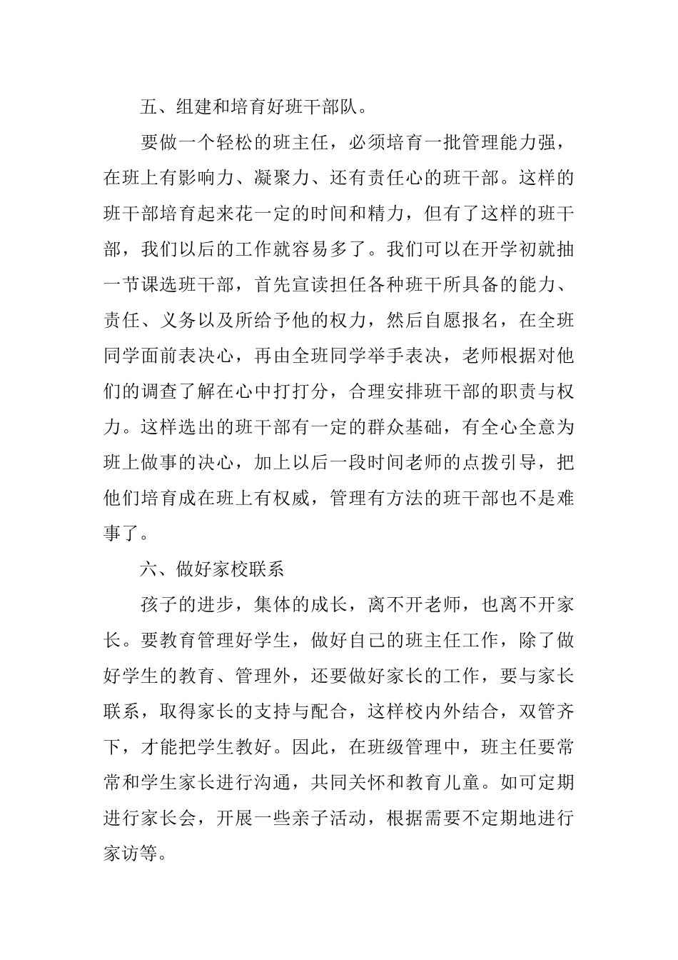 高校班主任培训心得体会范文5篇_第3页