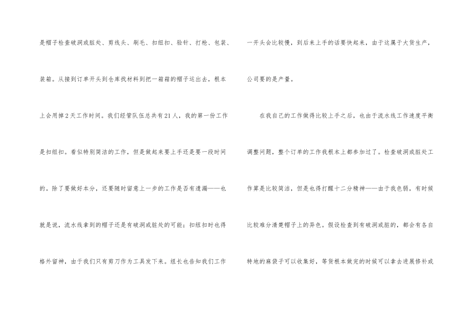 高校生企业车间实践总结_第2页