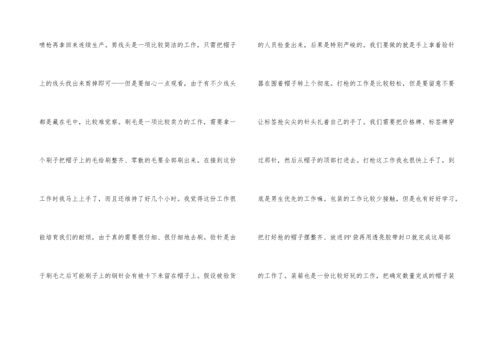 高校生企业车间实践总结_第3页
