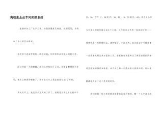 高校生企业车间实践总结