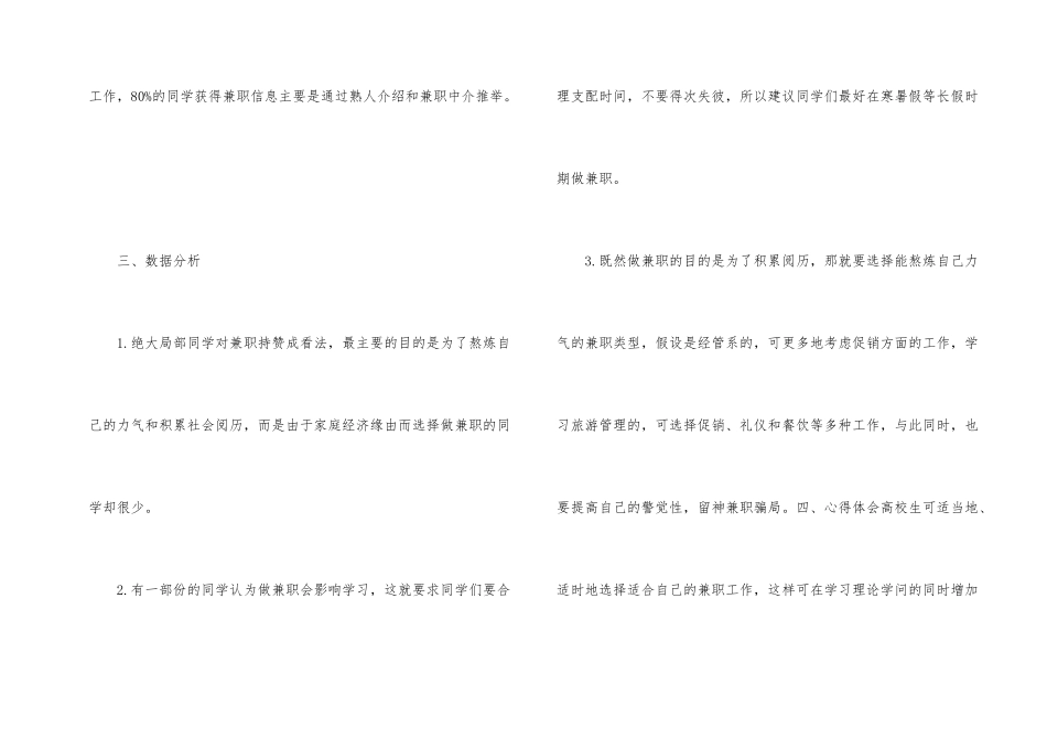 高校生个人兼职调研报告_第2页