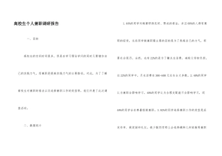 高校生个人兼职调研报告
