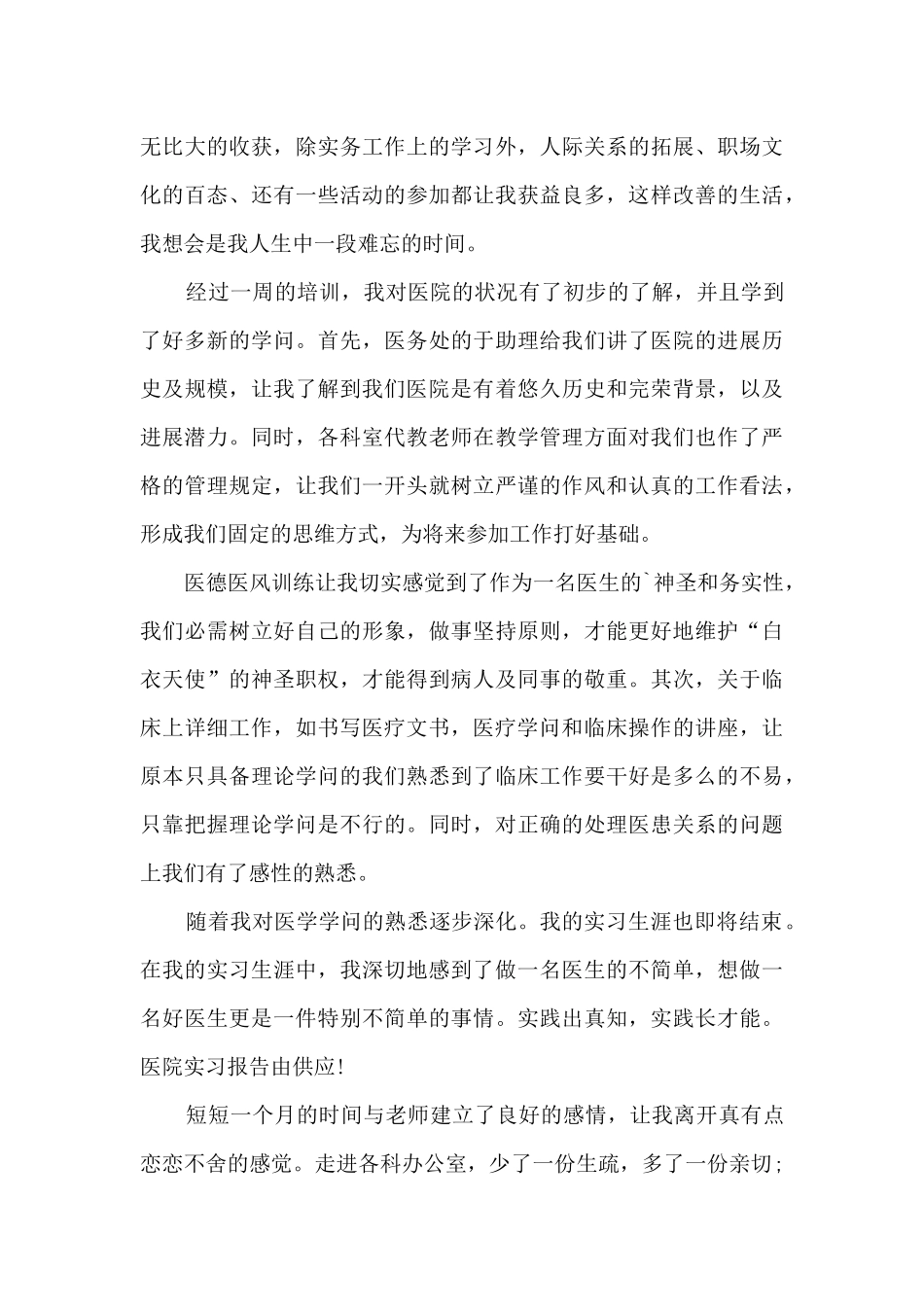 高校生医院个人社会实践报告_第2页