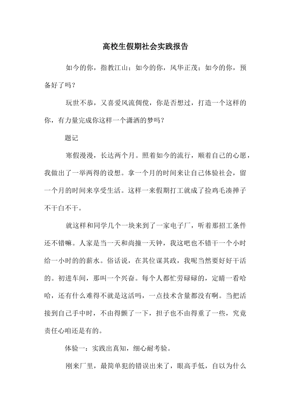 高校生假期社会实践报告-1_第1页