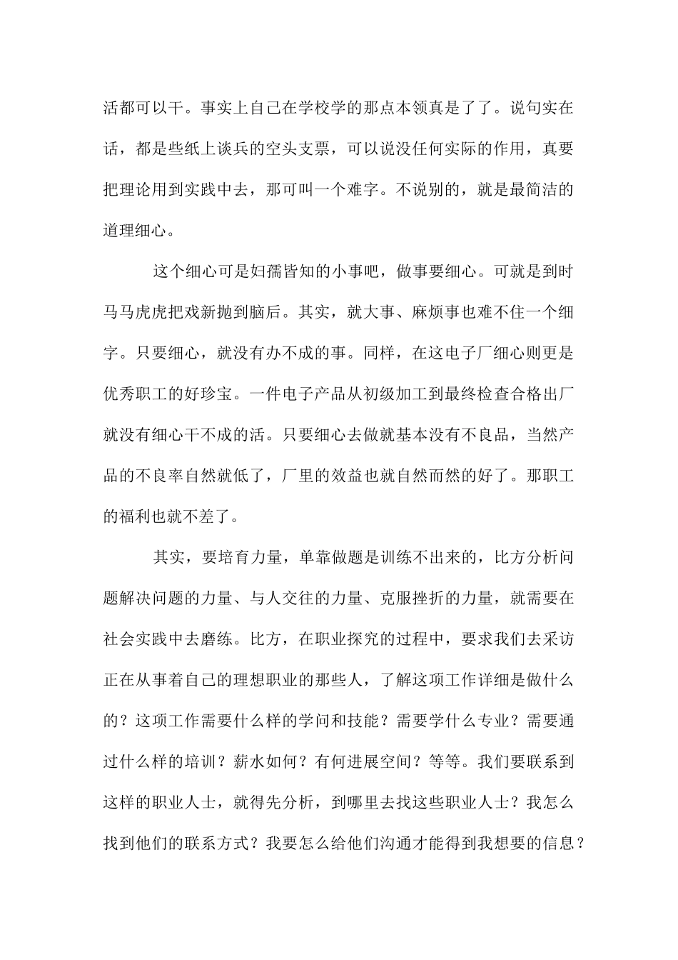 高校生假期社会实践报告-1_第2页