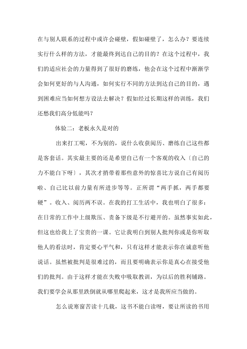 高校生假期社会实践报告-1_第3页