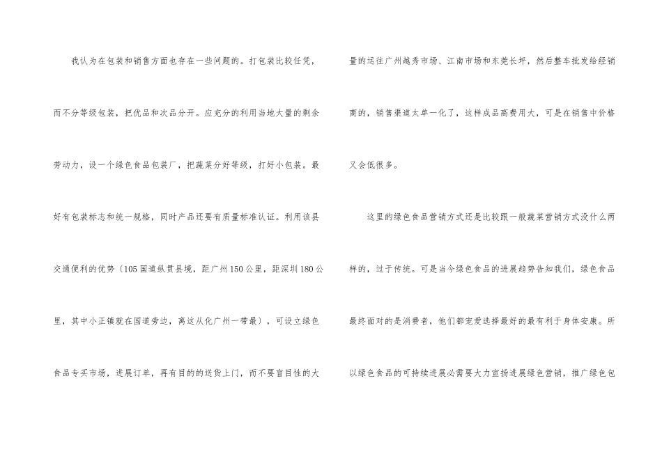 高校生农村社会实践汇报_第3页
