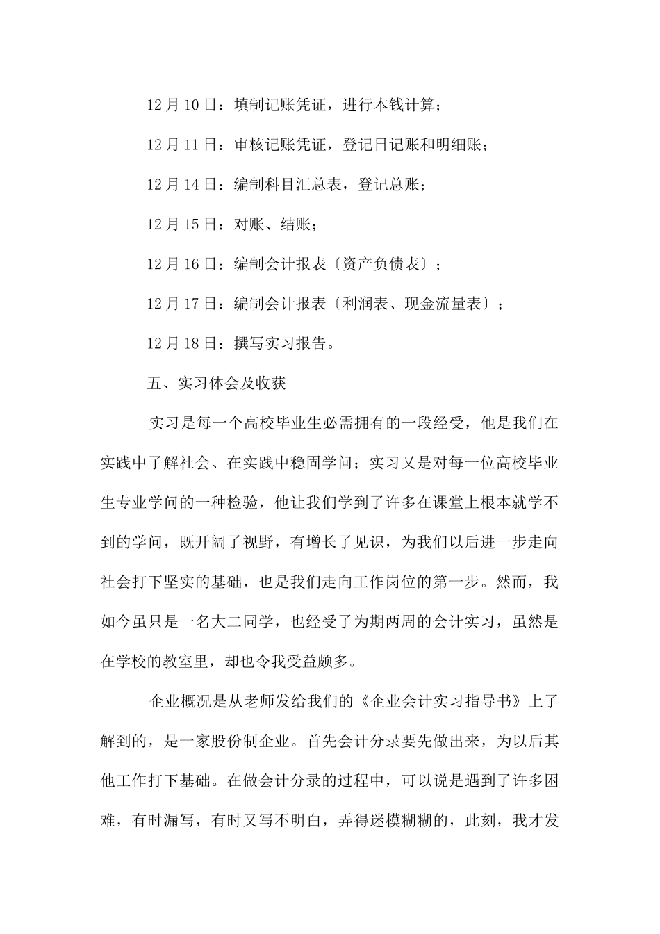 高校生企业会计实习报告_第2页