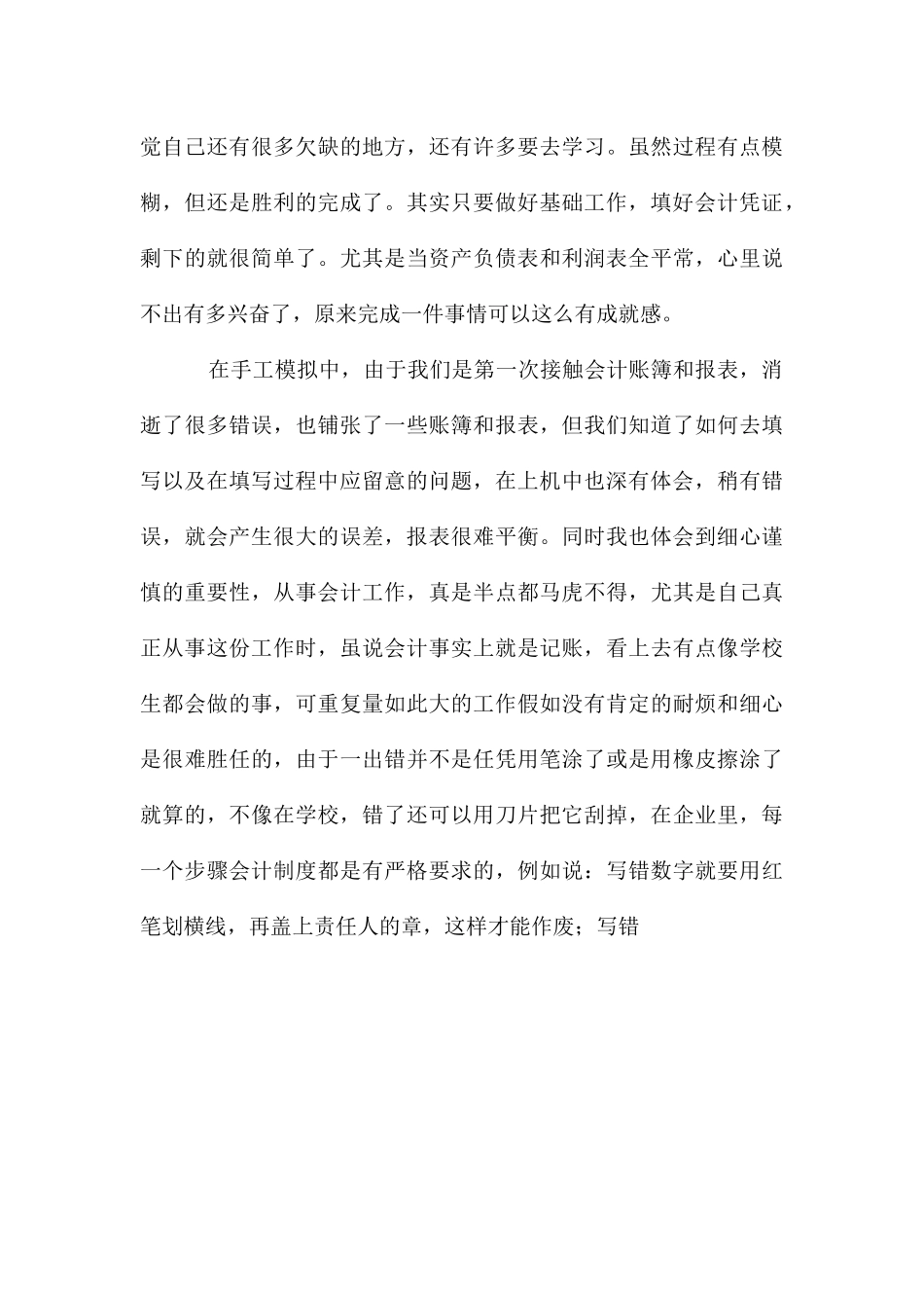 高校生企业会计实习报告_第3页