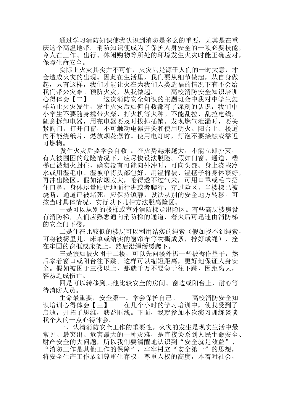 高校消防安全知识培训心得体会_第2页