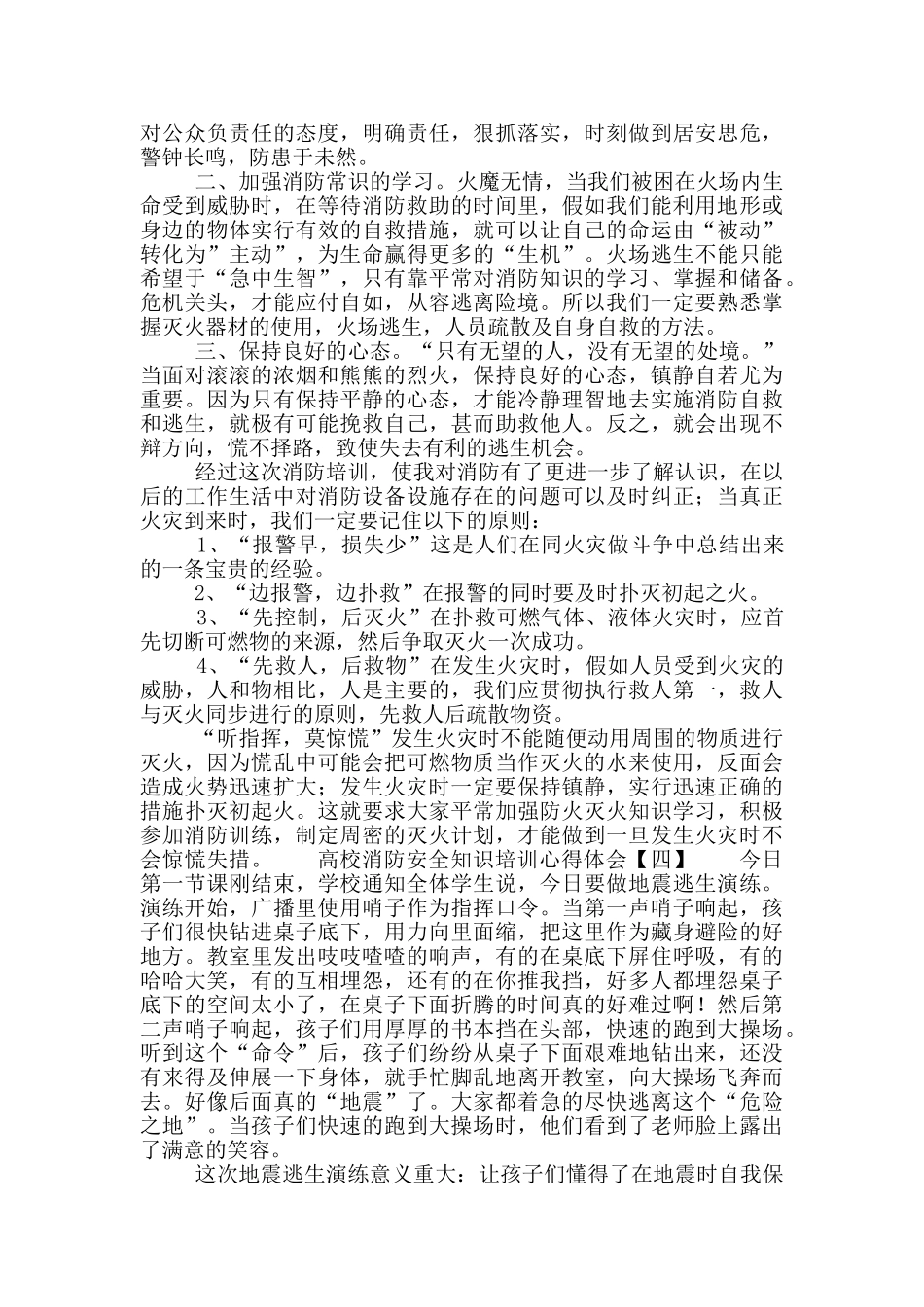 高校消防安全知识培训心得体会_第3页