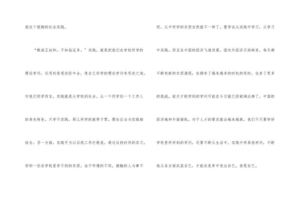 高校生医院实践工作报告_第2页
