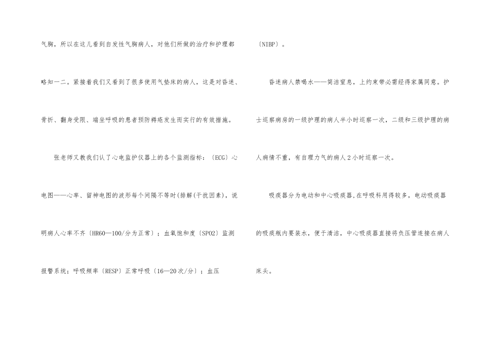 高校生医院呼吸科见结_第2页