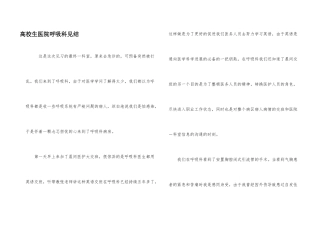 高校生医院呼吸科见结