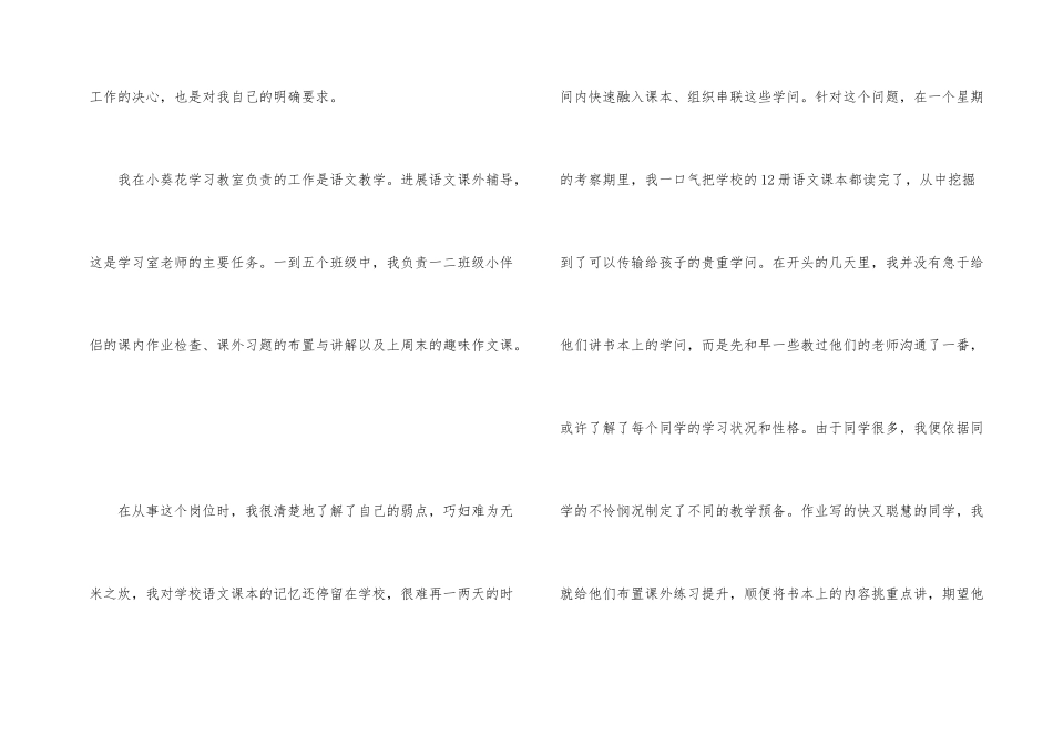 高校生家教实习汇报材料_第2页