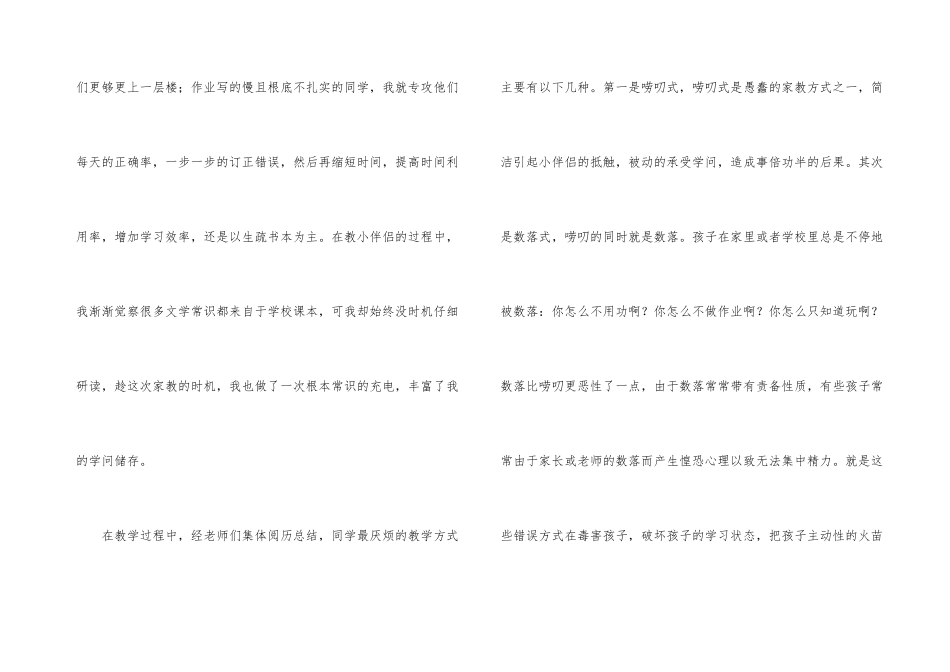 高校生家教实习汇报材料_第3页