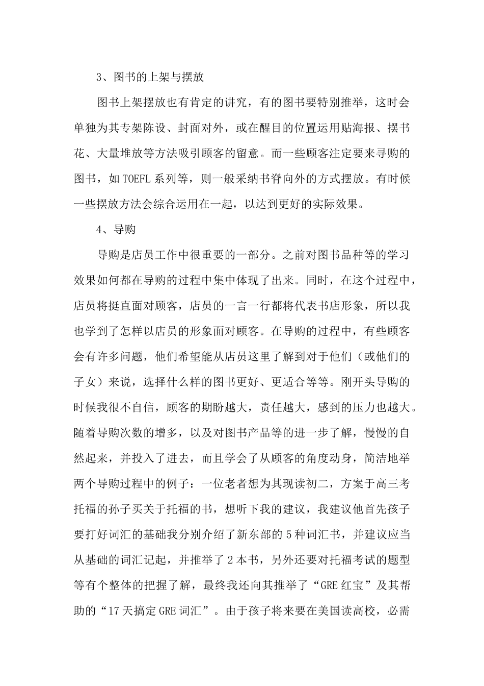 高校生书店社会实践报告_第2页