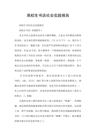高校生书店社会实践报告