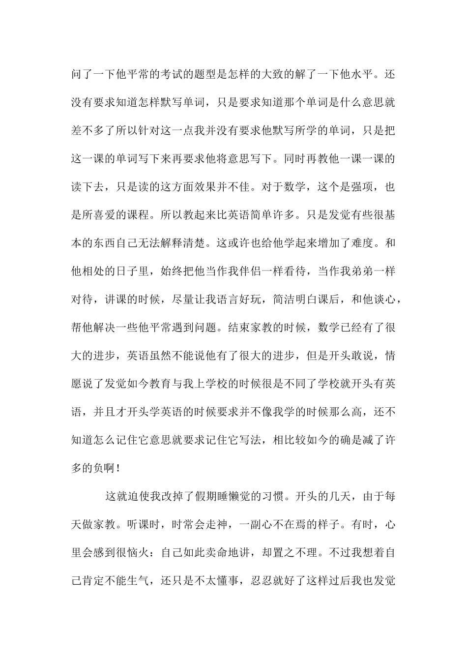 高校生家教见习报告_第2页