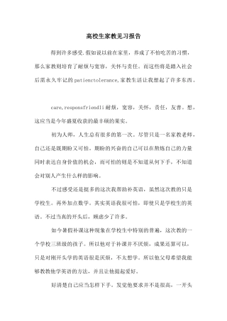 高校生家教见习报告