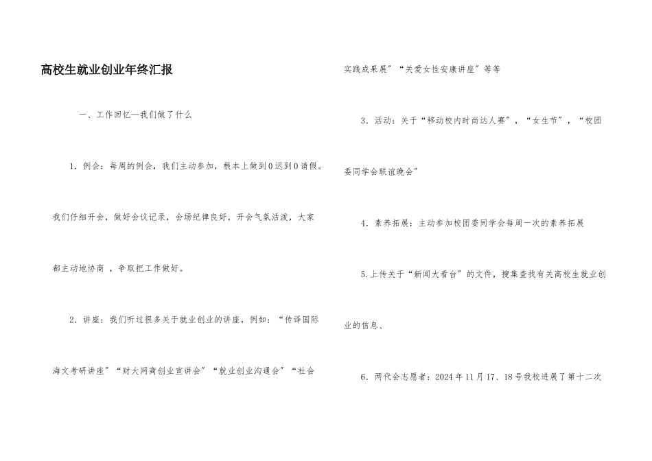 高校生就业创业年终汇报_第1页