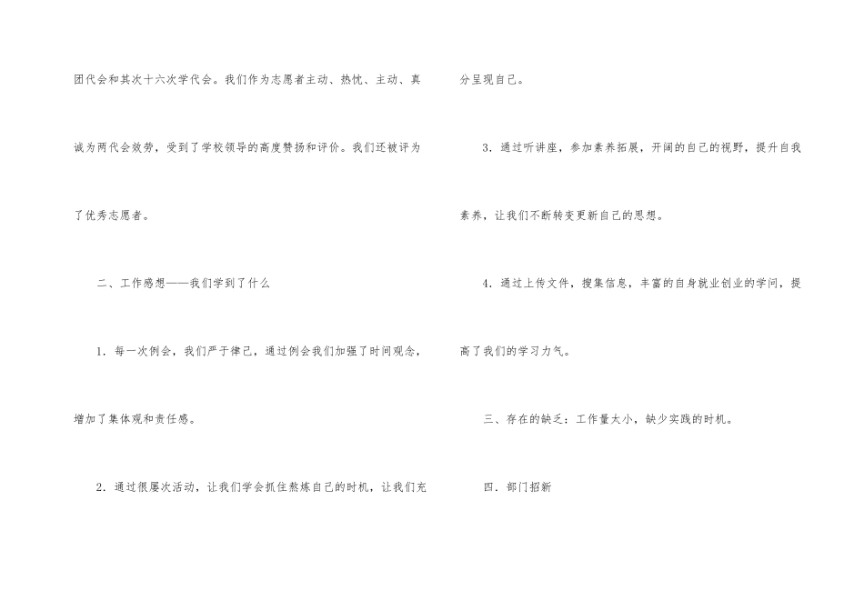 高校生就业创业年终汇报_第2页