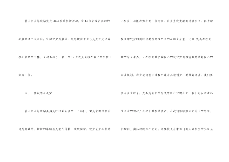 高校生就业创业年终汇报_第3页