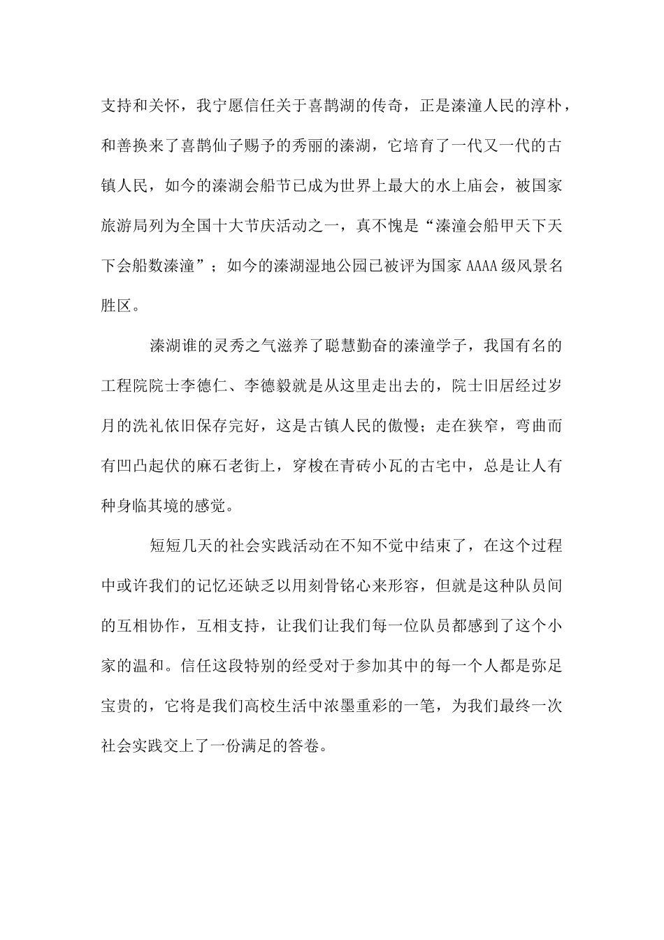 高校生假期社会实践报告_第2页