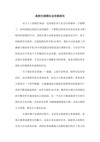 高校生假期社会实践报告