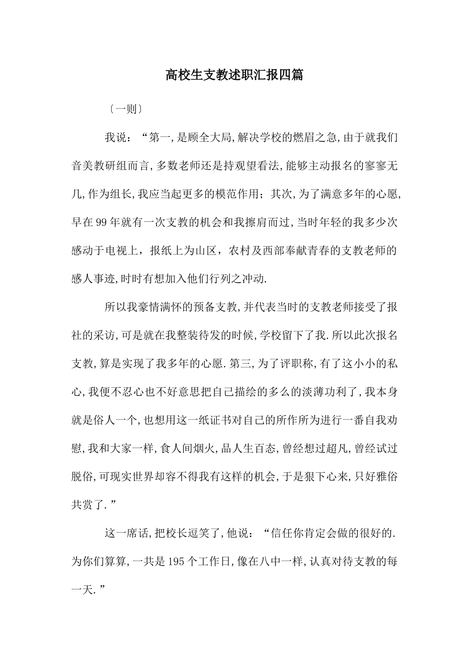 高校生支教述职汇报四篇_第1页