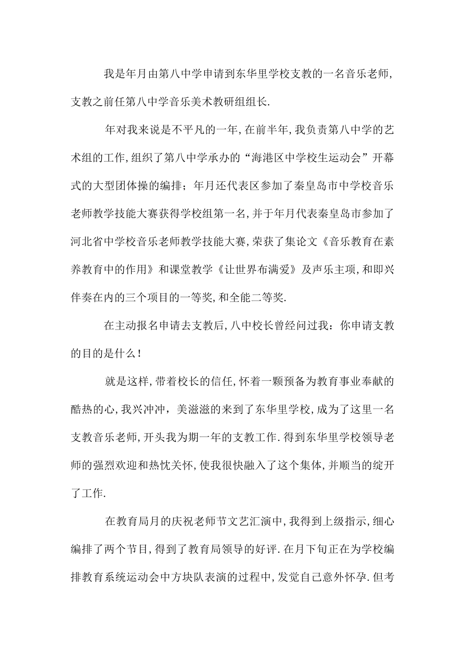 高校生支教述职汇报四篇_第2页