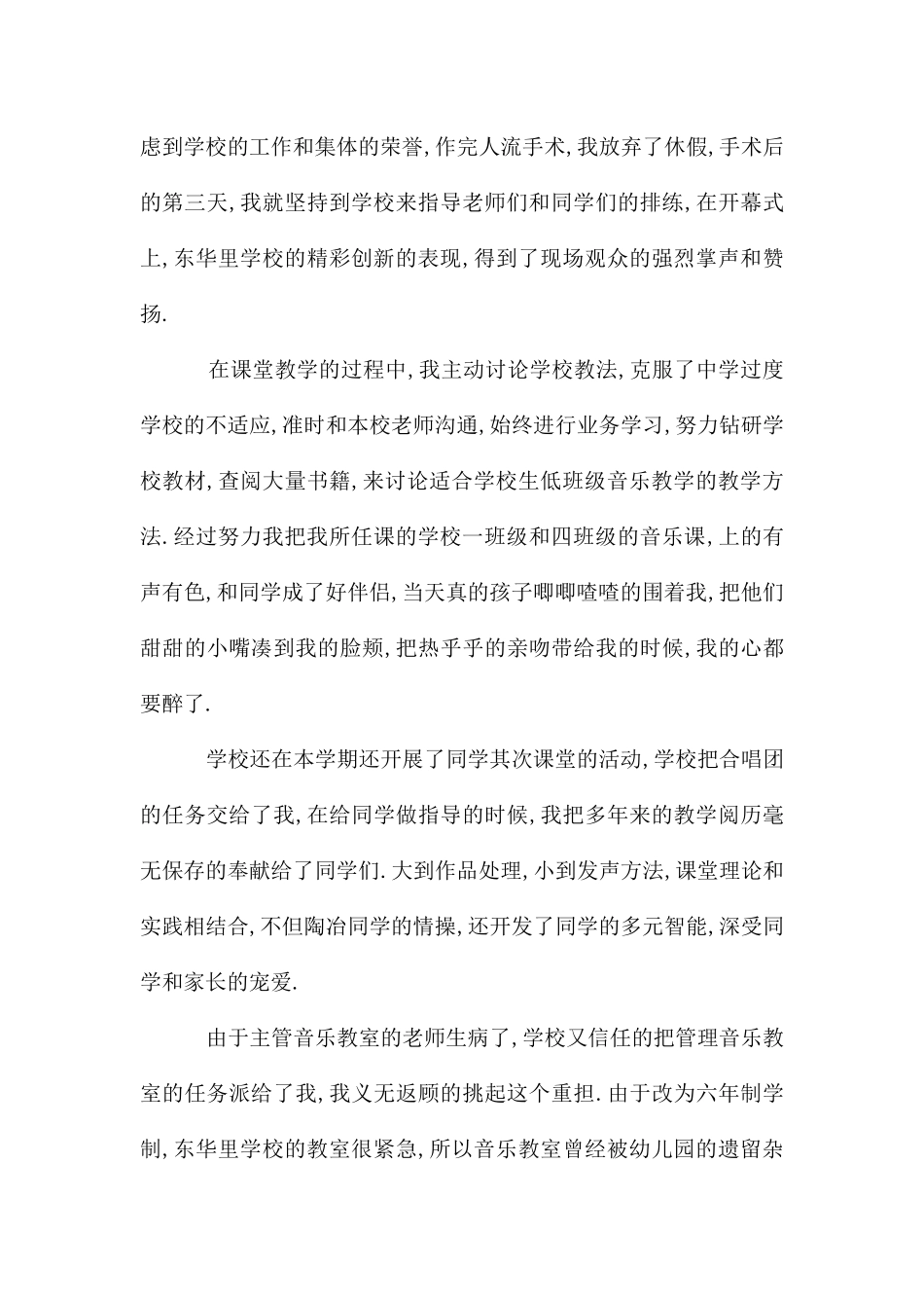 高校生支教述职汇报四篇_第3页