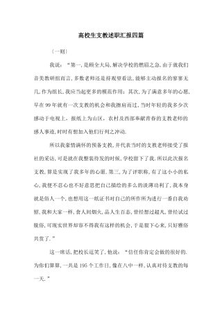 高校生支教述职汇报四篇