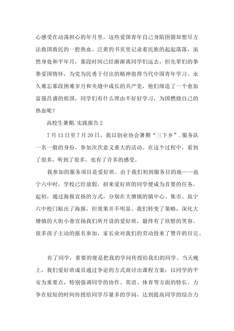 高校生暑期社会实践报告_第3页
