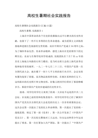 高校生暑期社会实践报告