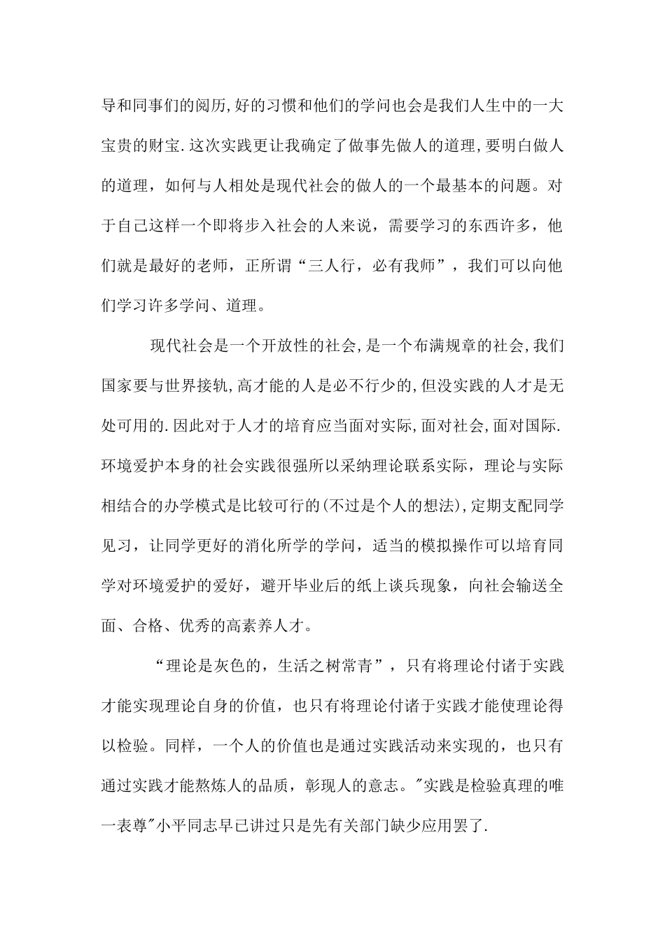 高校生环保局假期社会实践报告_第2页