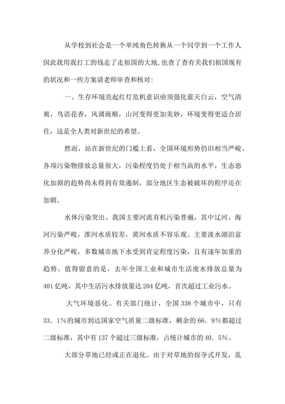 高校生环保局假期社会实践报告_第3页