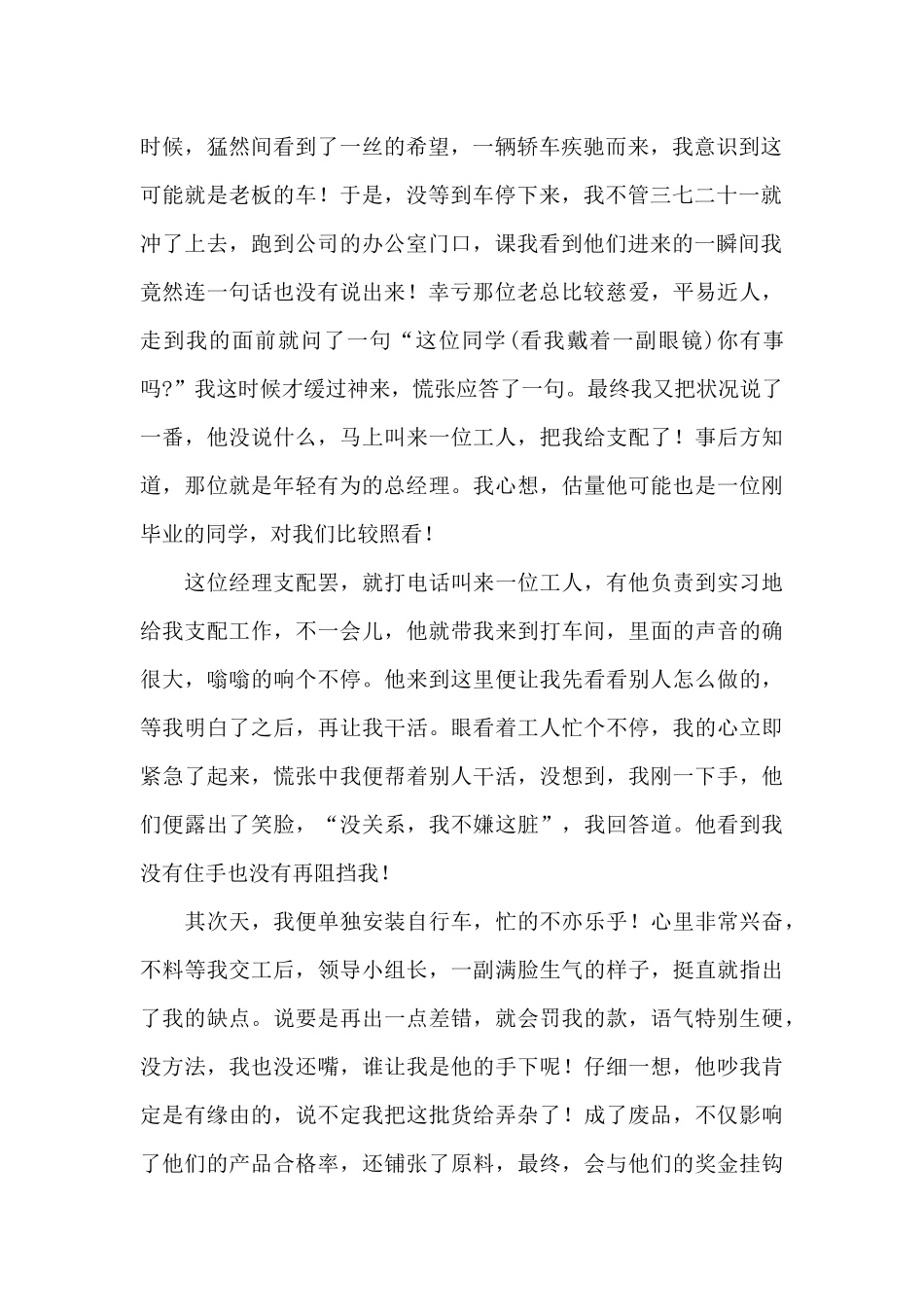 高校生社会实践报告车间打工_第2页