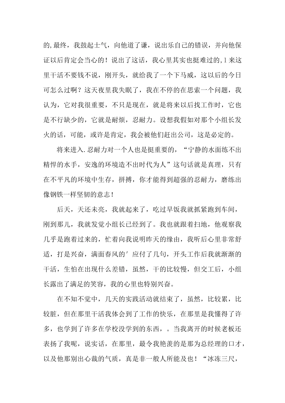高校生社会实践报告车间打工_第3页