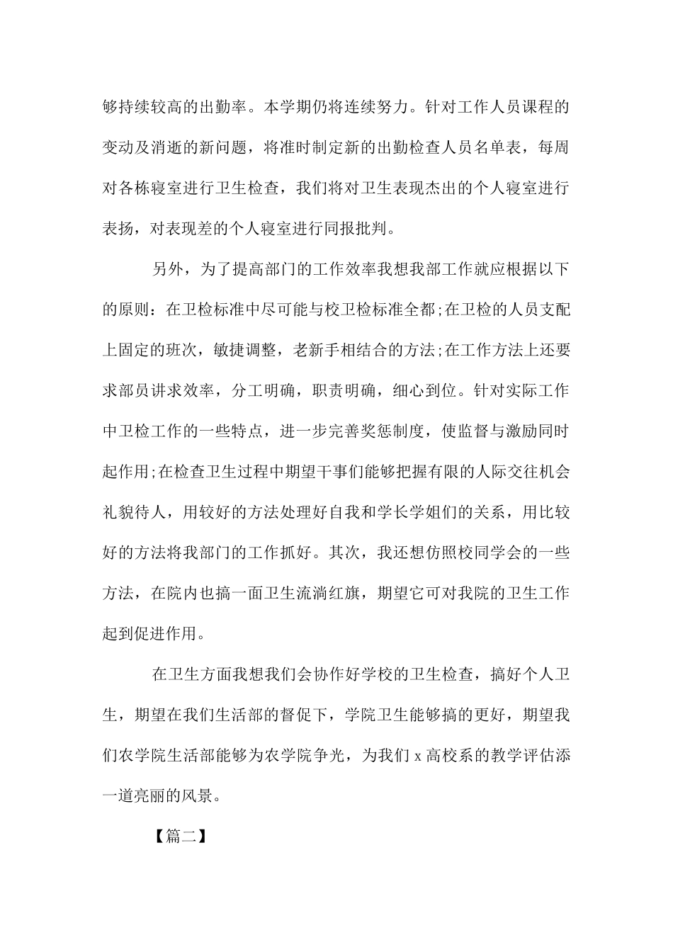 高校生活部工作计划样本_第2页