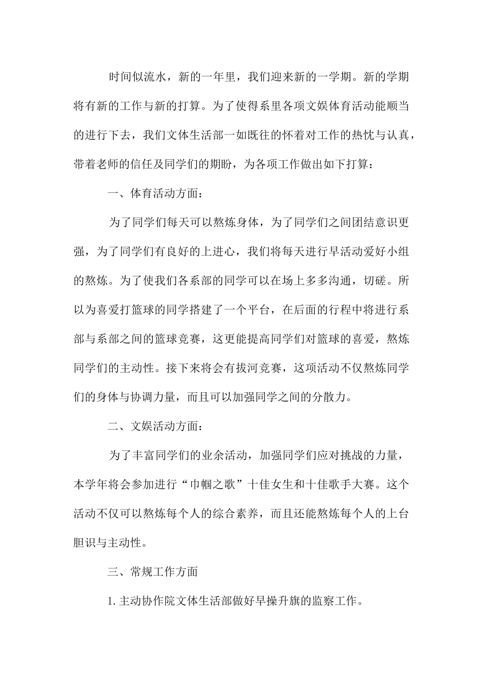 高校生活部工作计划样本_第3页