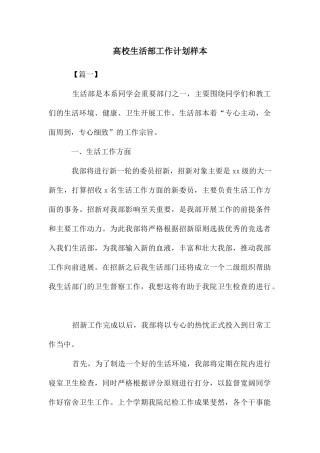 高校生活部工作计划样本
