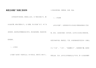 高校生纸箱厂实践汇报材料