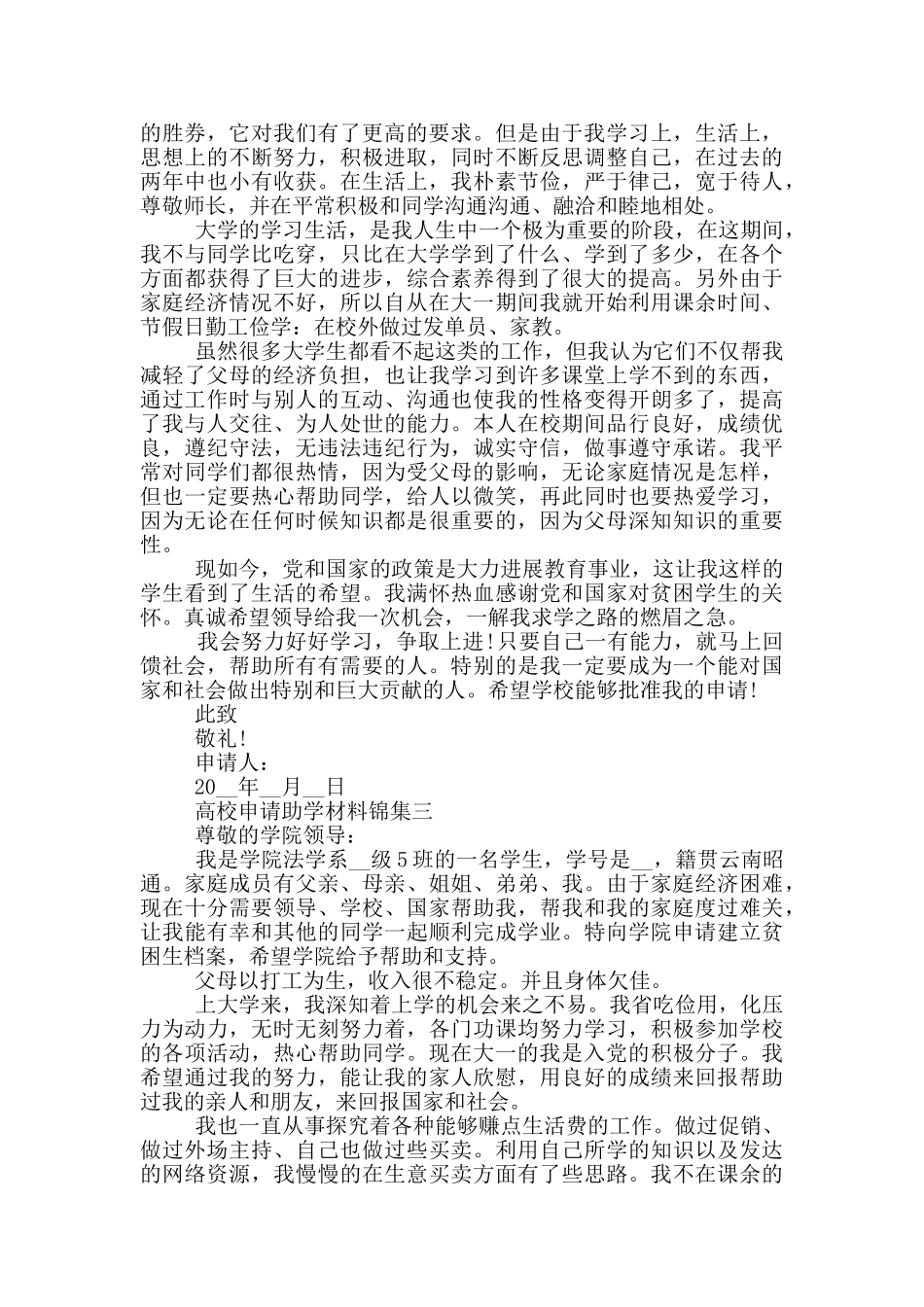 高校申请助学材料集编_第3页