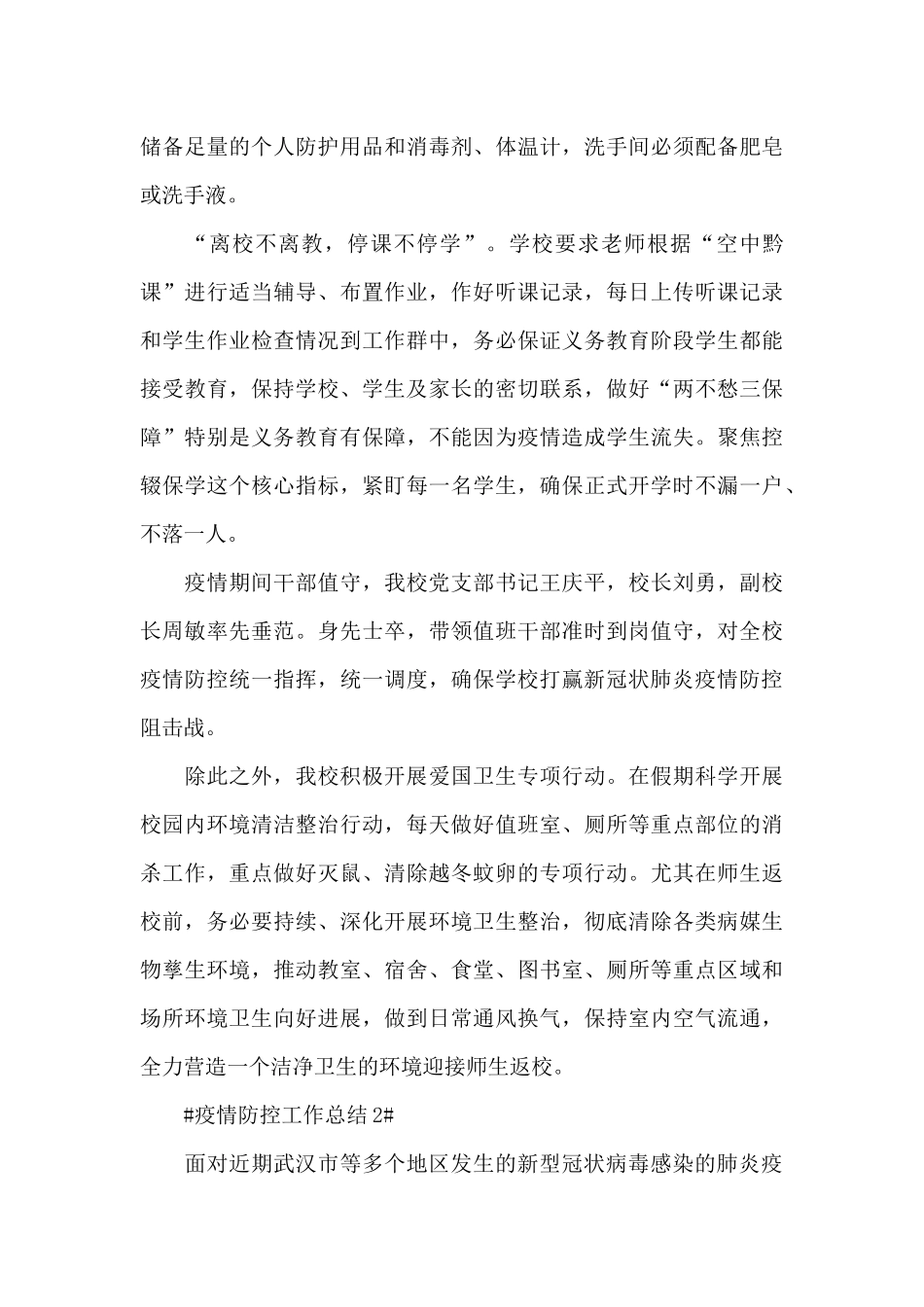 高校疫情防控工作个人总结5篇范文_第2页